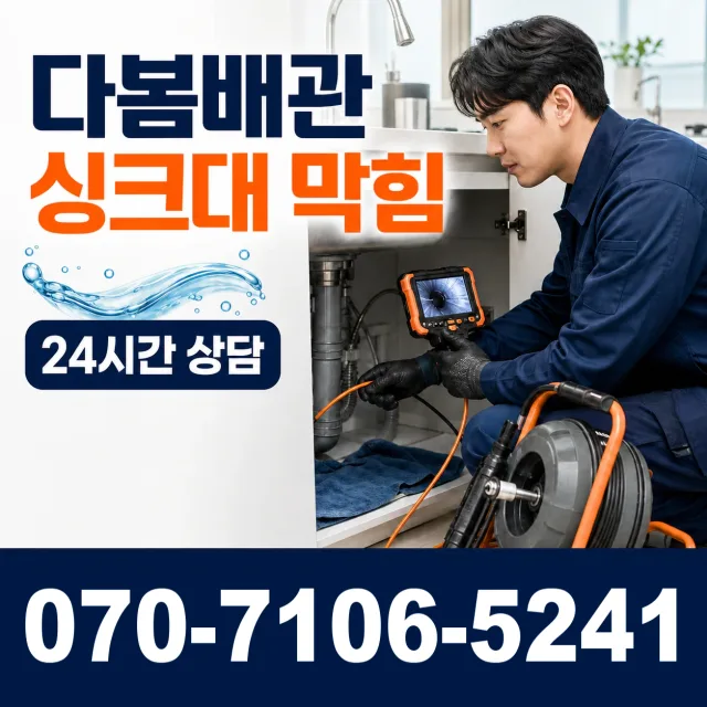 서산시 고북면 벽누수 상담 이미지 1