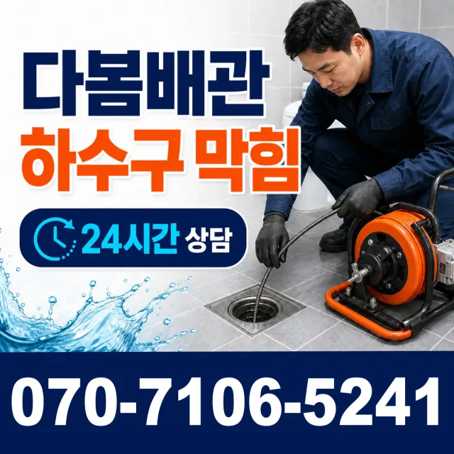 서산시 고북면 벽누수 상담 이미지 2