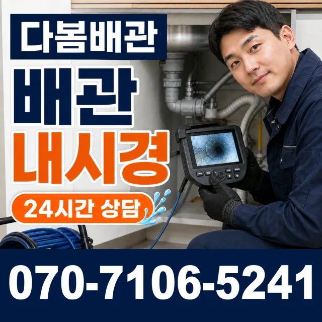 서산시 고북면 벽누수 상담 이미지 3