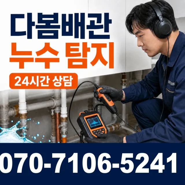 서산시 고북면 벽누수 상담 이미지 5