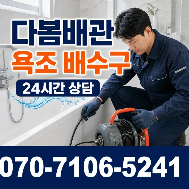 서산시 고북면 벽누수 상담 이미지 6