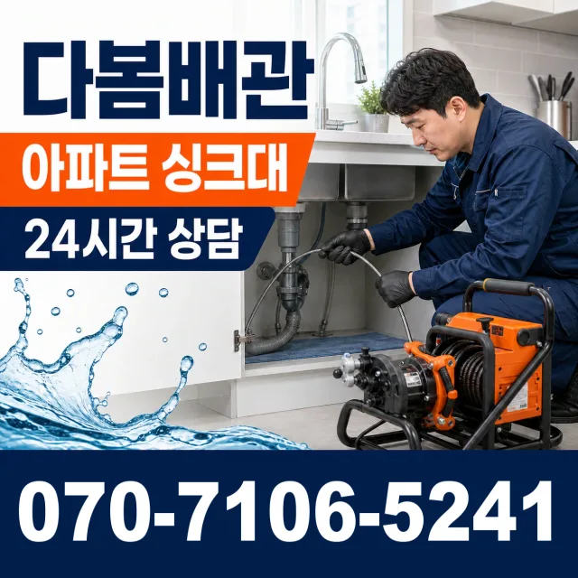 서산시 고북면 벽누수 상담 이미지 7