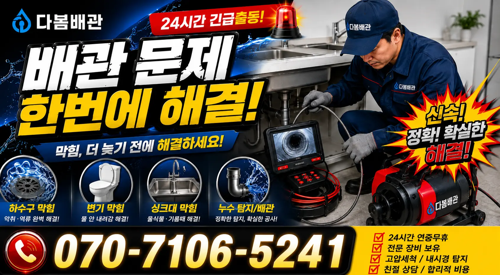 서산시 고북면 벽누수 24시간 긴급출동 상담 안내